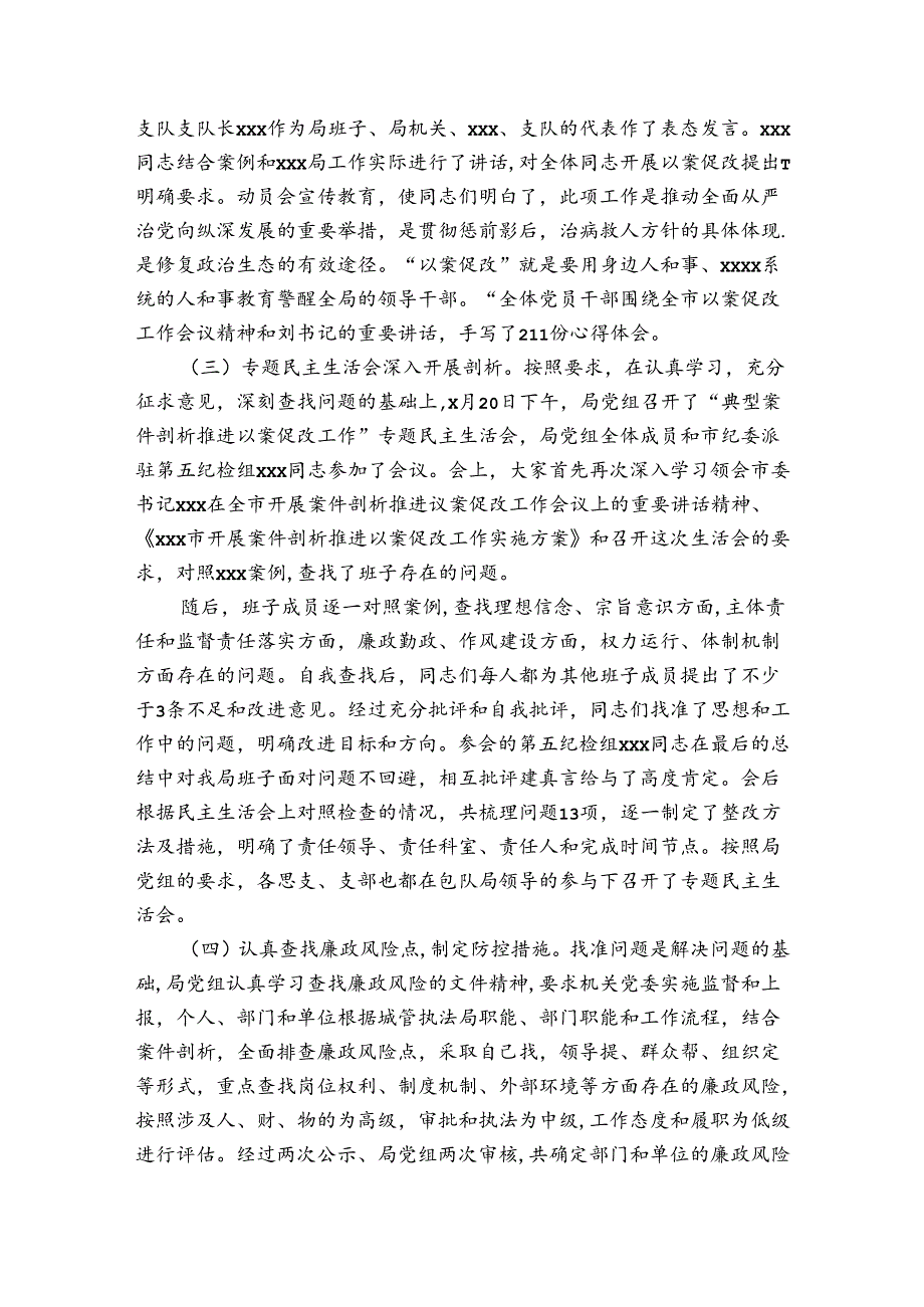 局机关开展党史学习教育情况总结报告6篇.docx_第2页