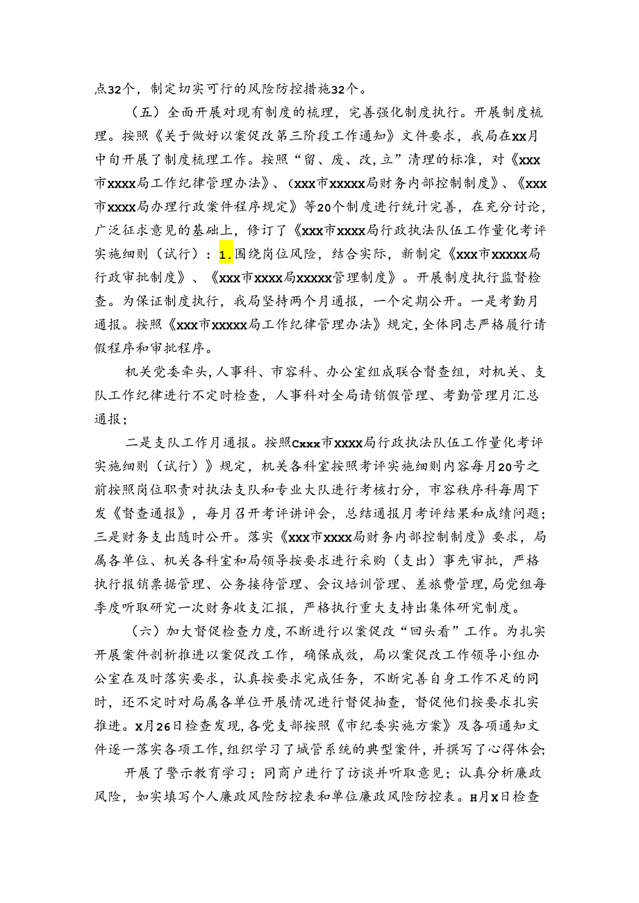 局机关开展党史学习教育情况总结报告6篇.docx_第3页