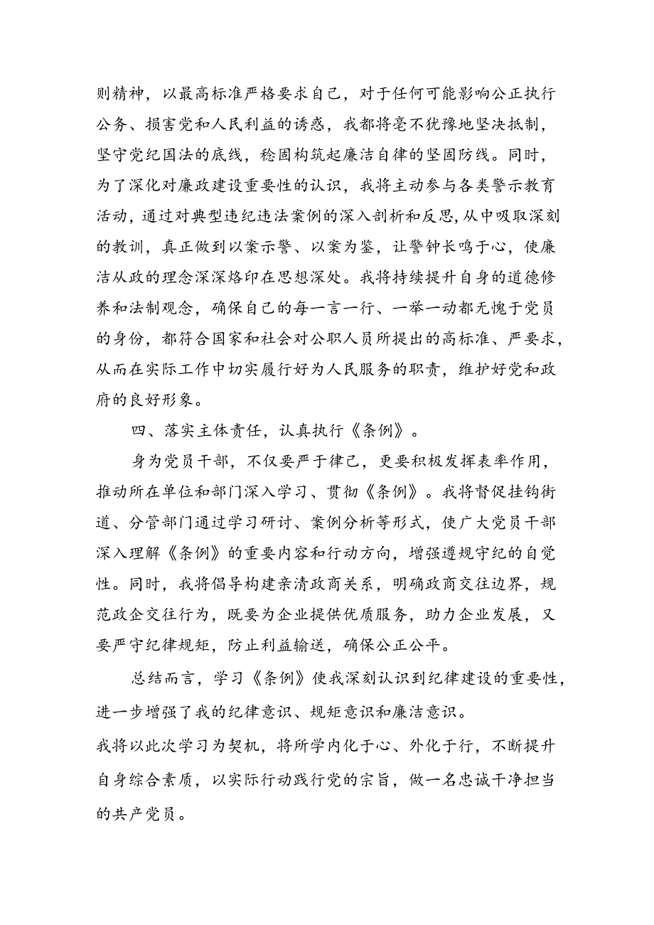 干部党纪学习教育交流发言提纲18篇供参考.docx_第3页