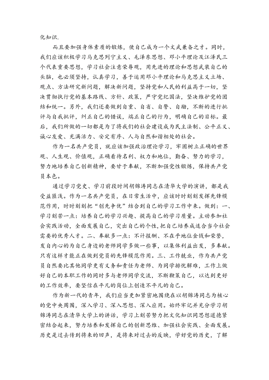 建党一百年教师学习党史个人工作总结【十二篇】.docx_第3页