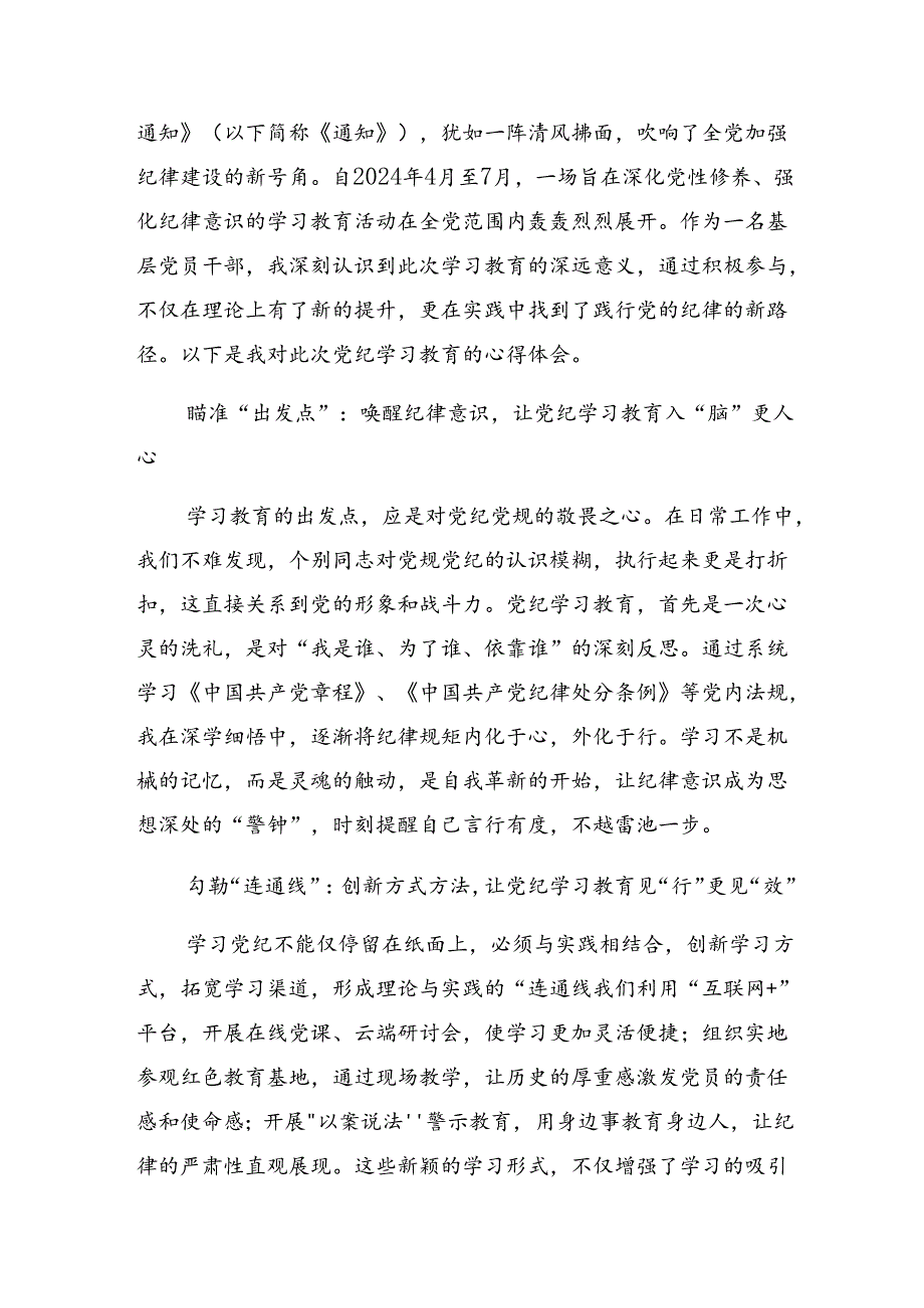 共八篇2024争当遵规守纪的排头兵党纪学习教育的研讨交流发言材.docx_第3页