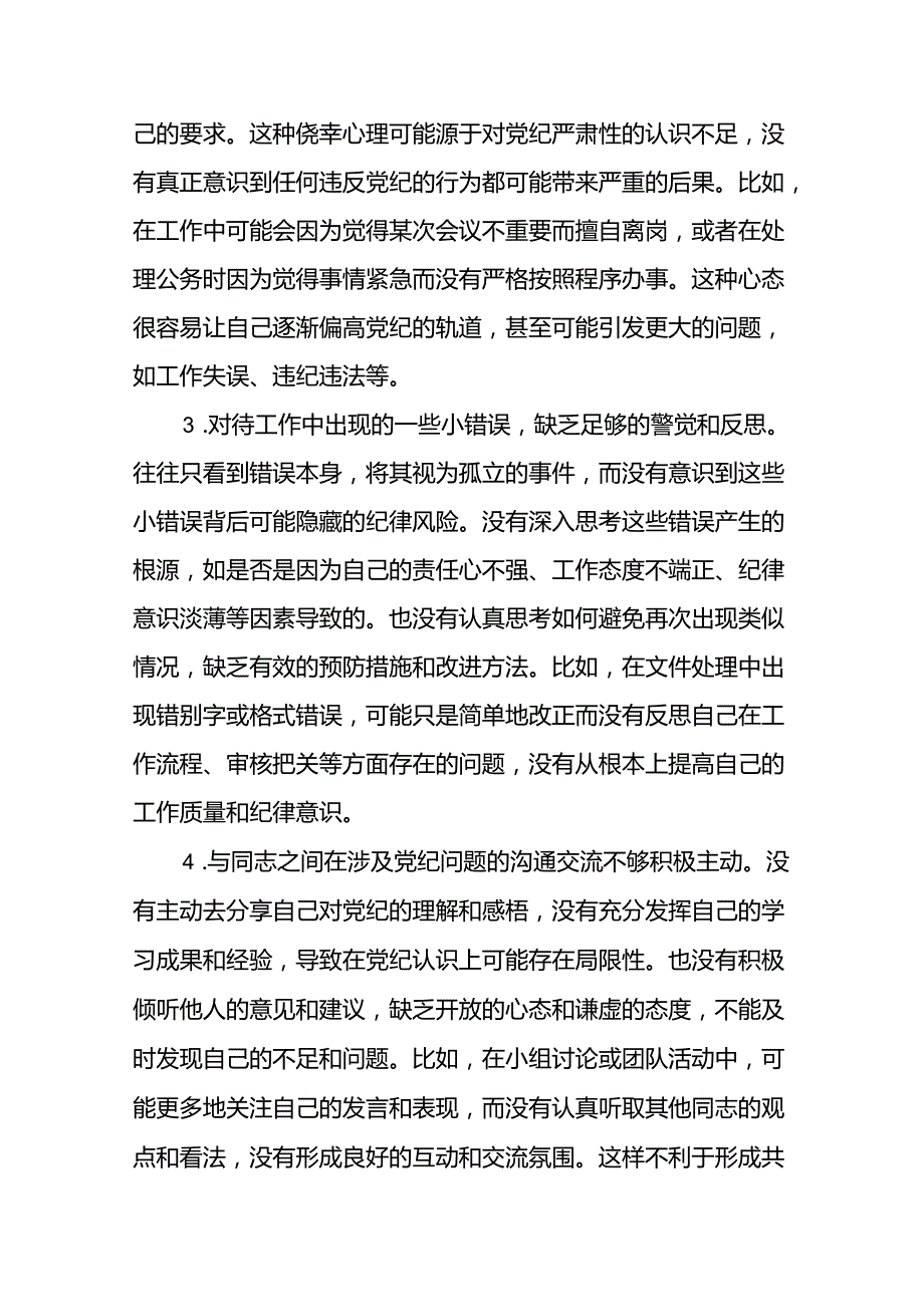 九篇领导干部2024年党纪教育专题民主生活个人检视剖析材料.docx_第2页
