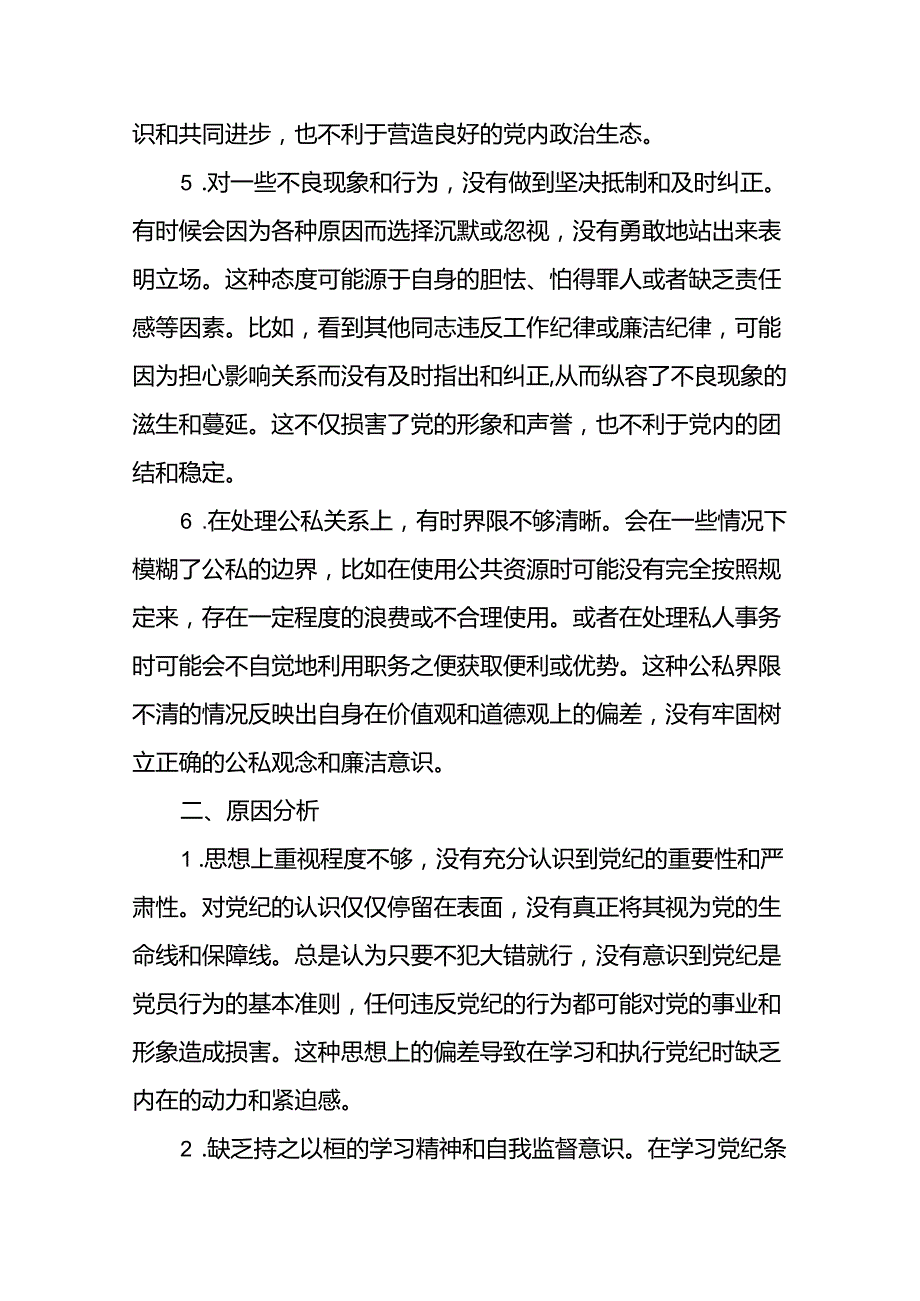 九篇领导干部2024年党纪教育专题民主生活个人检视剖析材料.docx_第3页