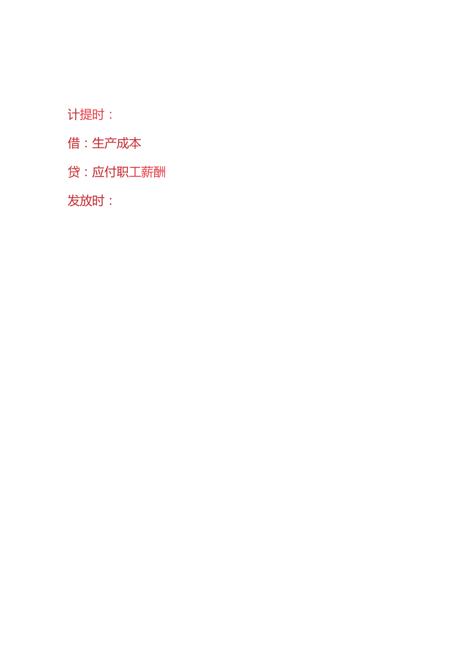 记账实操电线生产企业的账务处理分录.docx_第2页