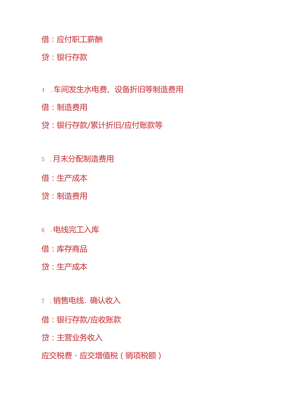 记账实操电线生产企业的账务处理分录.docx_第3页