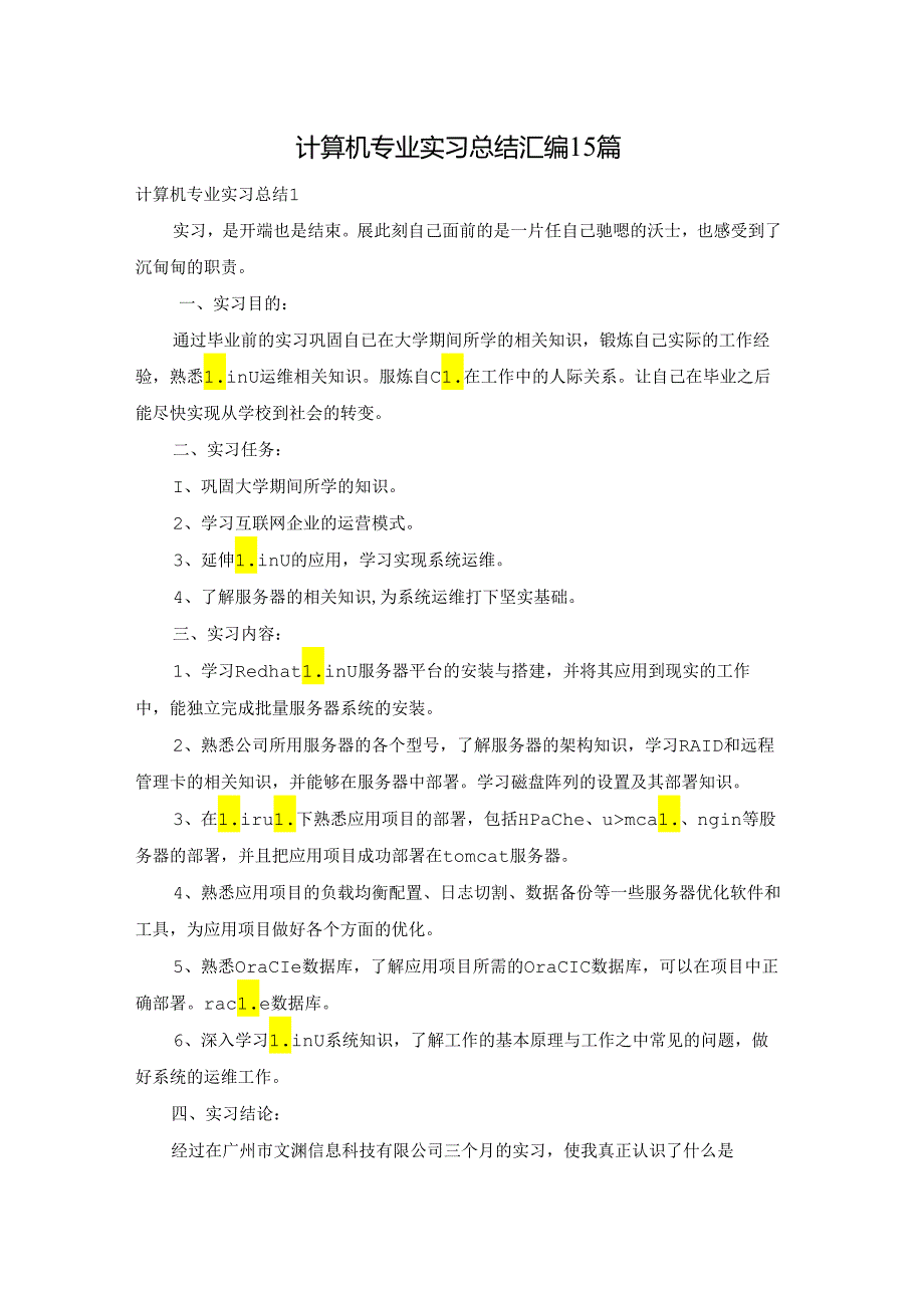 计算机专业实习总结汇编15篇.docx_第1页