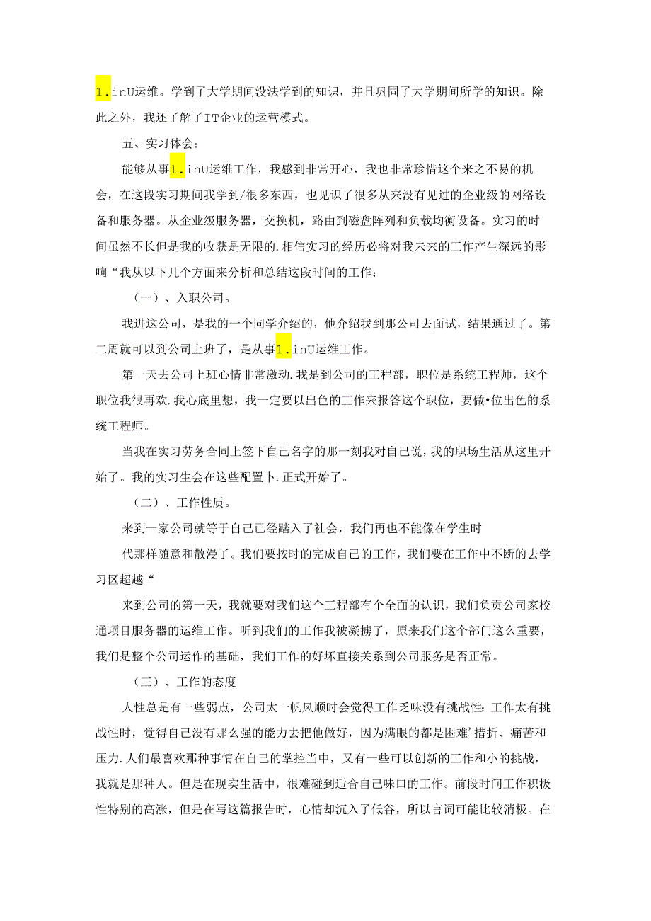 计算机专业实习总结汇编15篇.docx_第2页