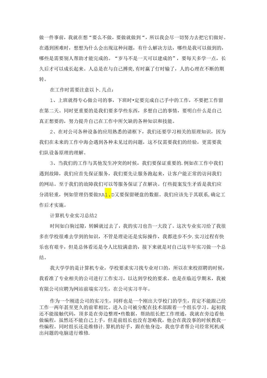 计算机专业实习总结汇编15篇.docx_第3页