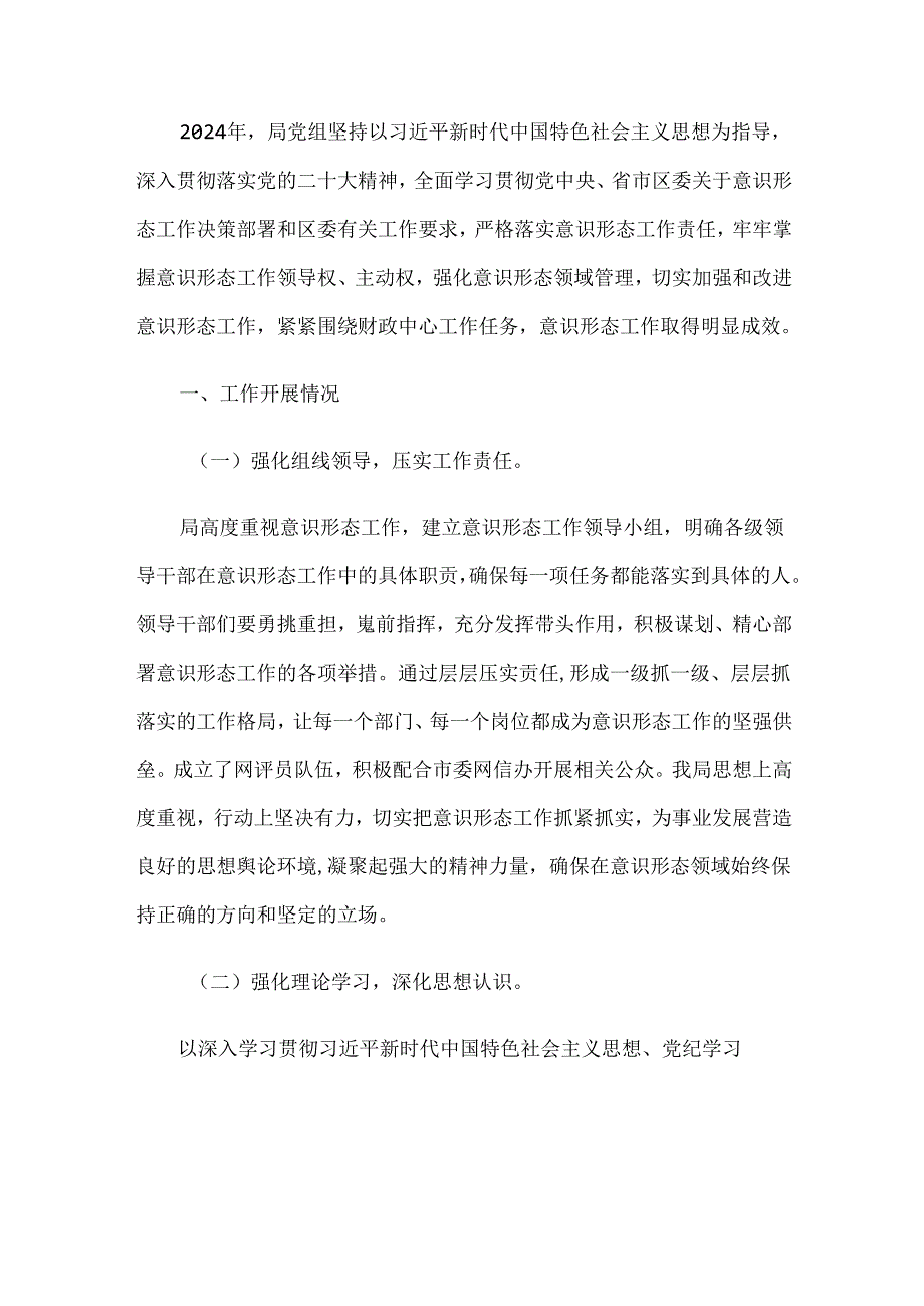 2024意识形态工作总结及下一步计划（精选）.docx_第2页