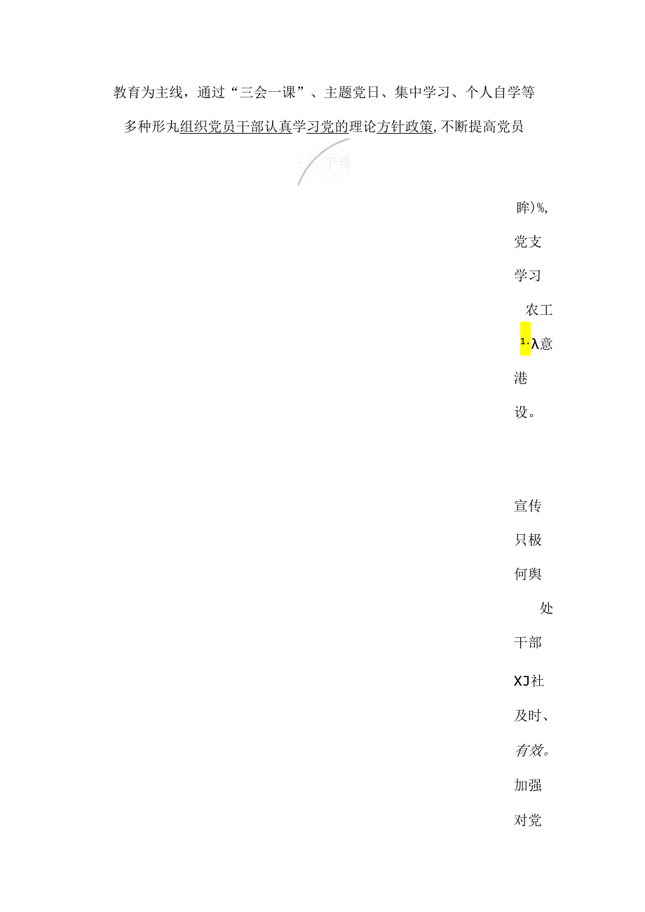 2024意识形态工作总结及下一步计划（精选）.docx_第3页