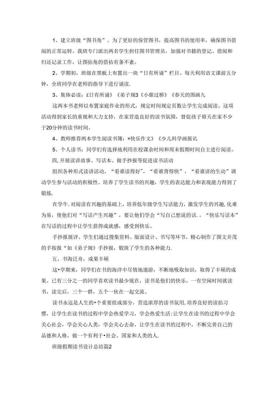 班级假期读书设计总结（5篇）.docx_第2页