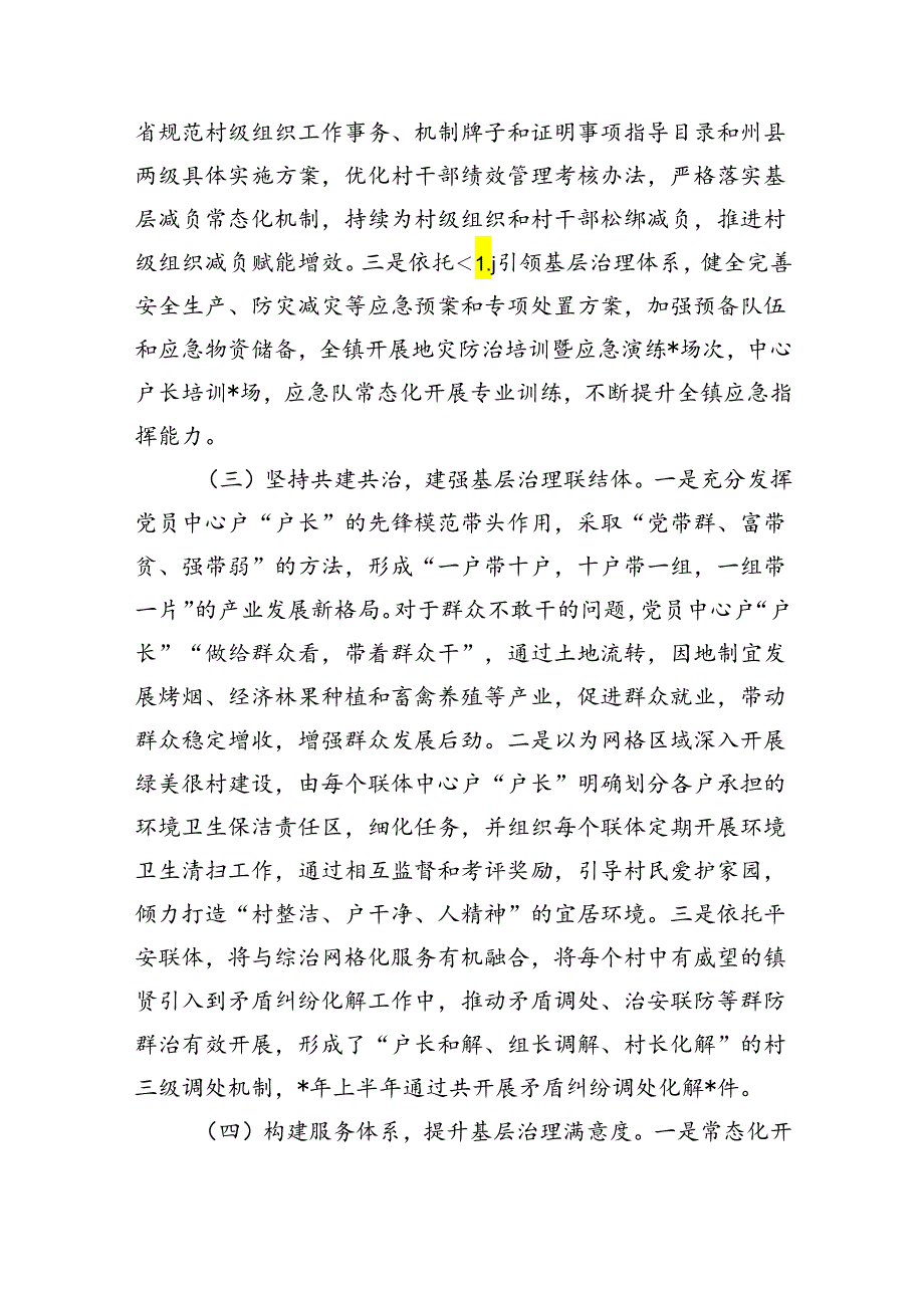 镇半年引领基层治理工作总结.docx_第2页