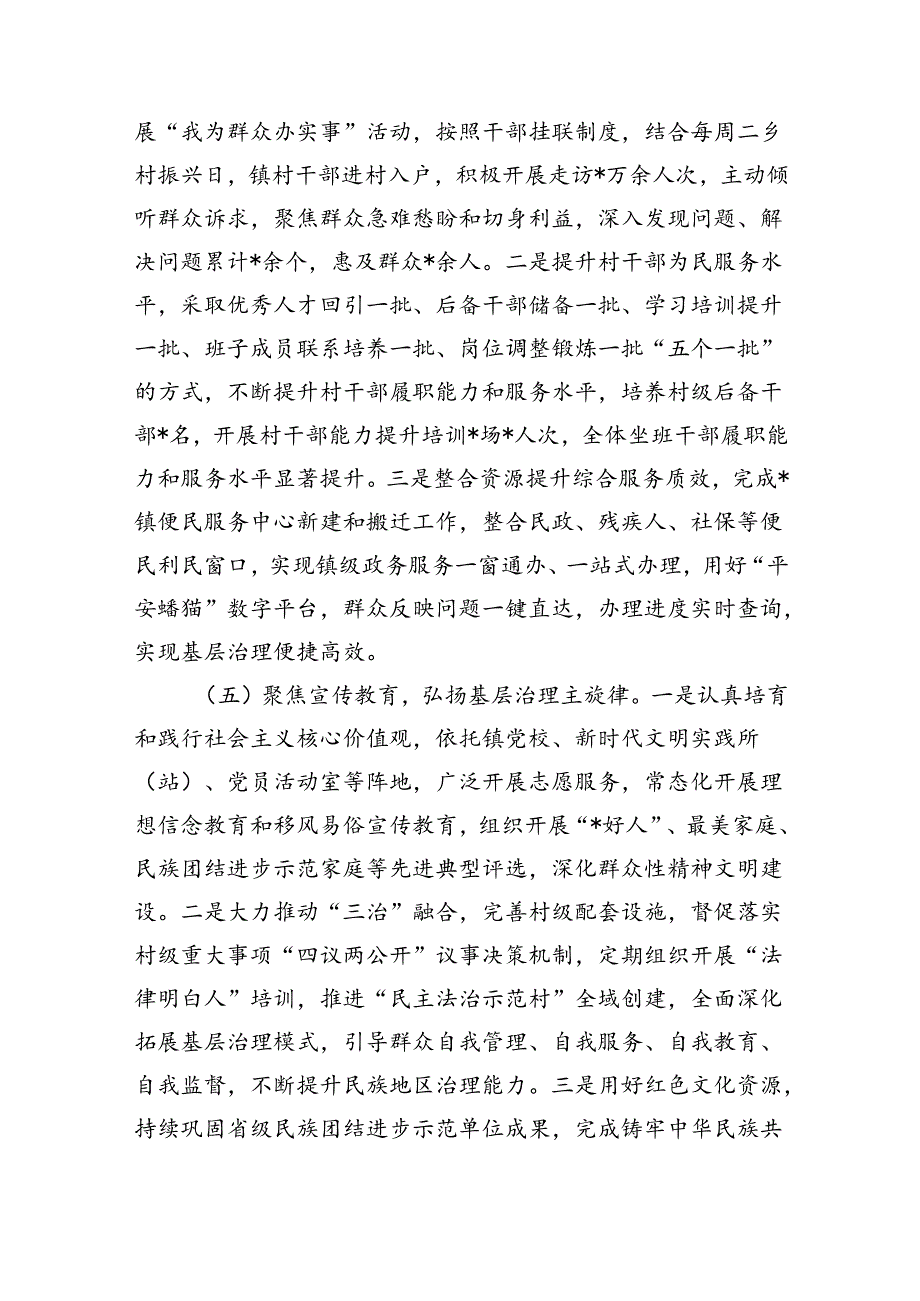 镇半年引领基层治理工作总结.docx_第3页