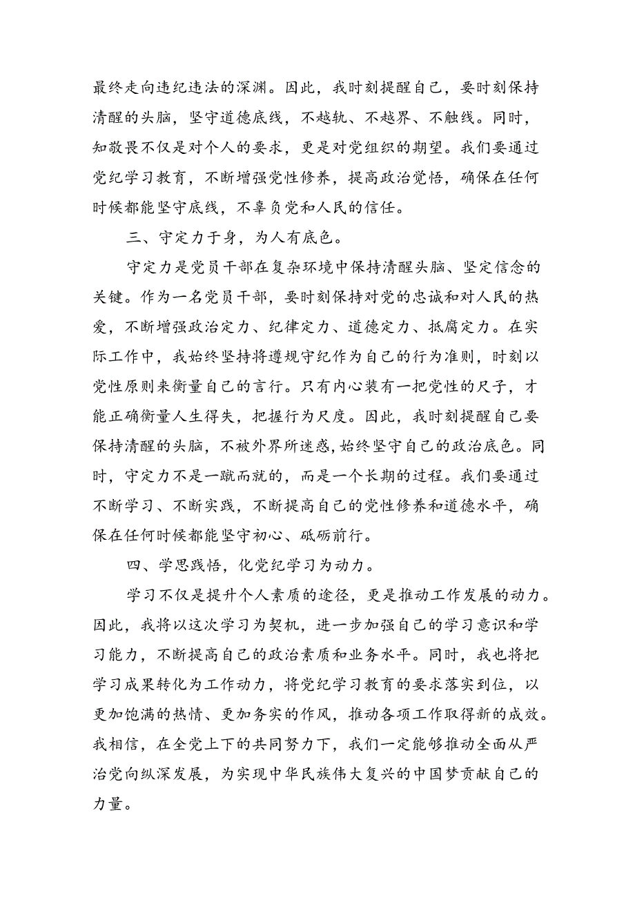 2024年党纪学习教育心得体会（共13篇）.docx_第3页