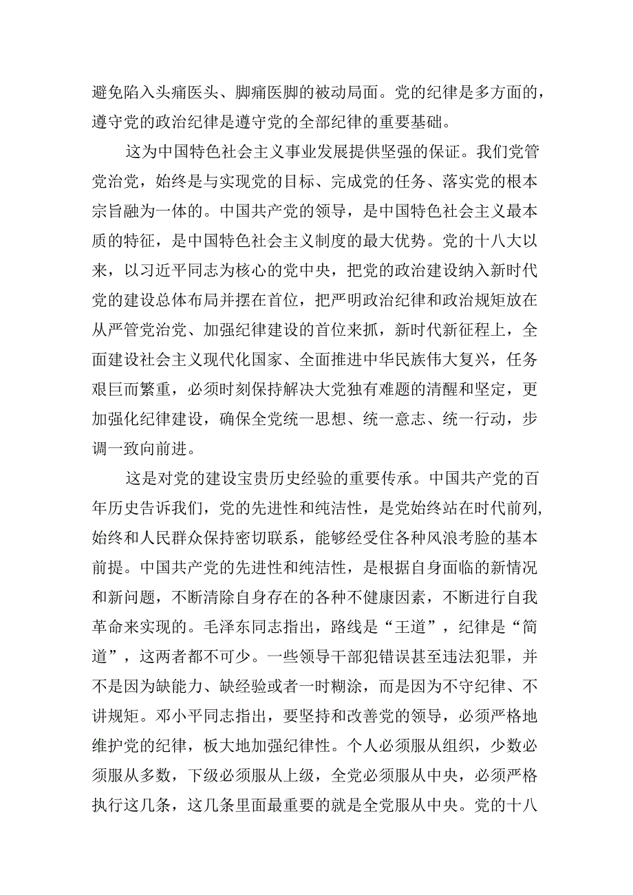 2024年党纪学习教育纪律教育专题党课（共9篇）.docx_第3页