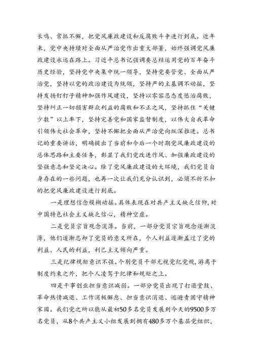 (11篇)2024年“加强纪律建设严守纪律规矩”专题党课讲稿优选.docx