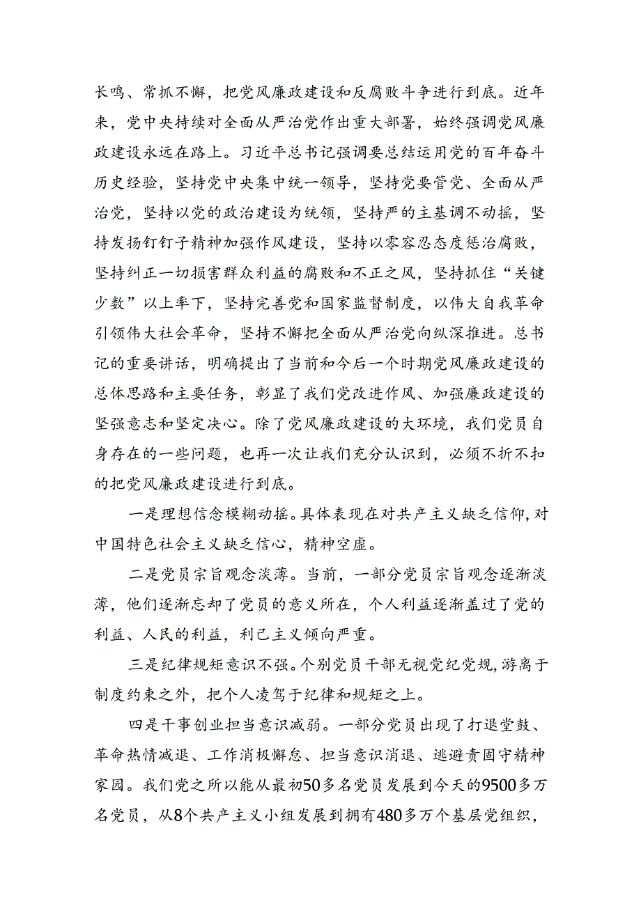 (11篇)2024年“加强纪律建设严守纪律规矩”专题党课讲稿优选.docx_第1页