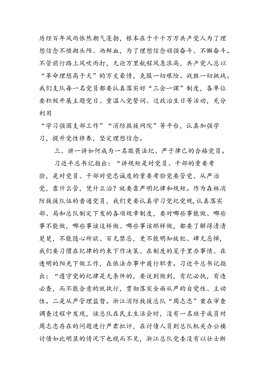 (11篇)2024年“加强纪律建设严守纪律规矩”专题党课讲稿优选.docx_第2页
