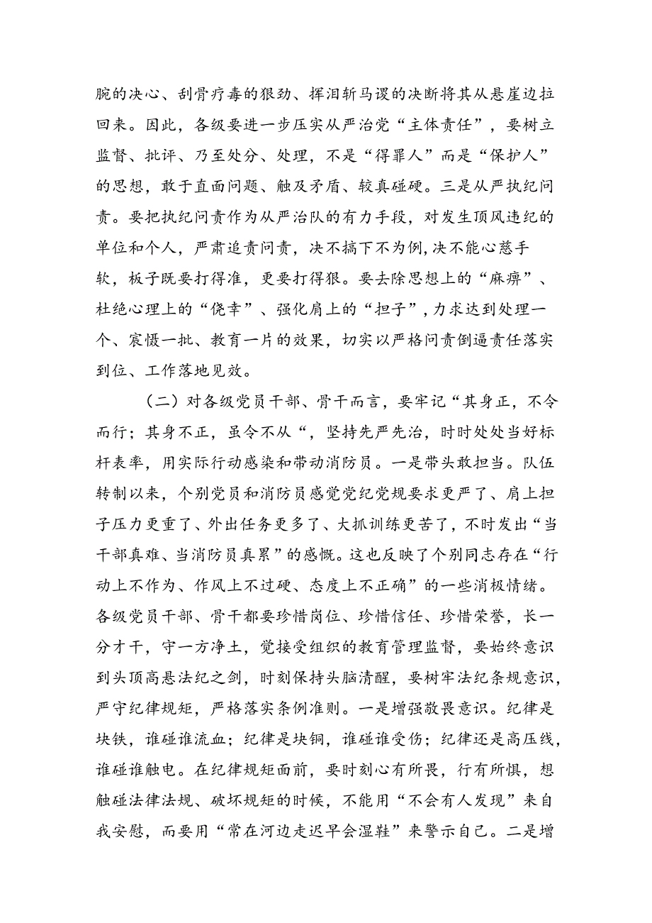 (11篇)2024年“加强纪律建设严守纪律规矩”专题党课讲稿优选.docx_第3页