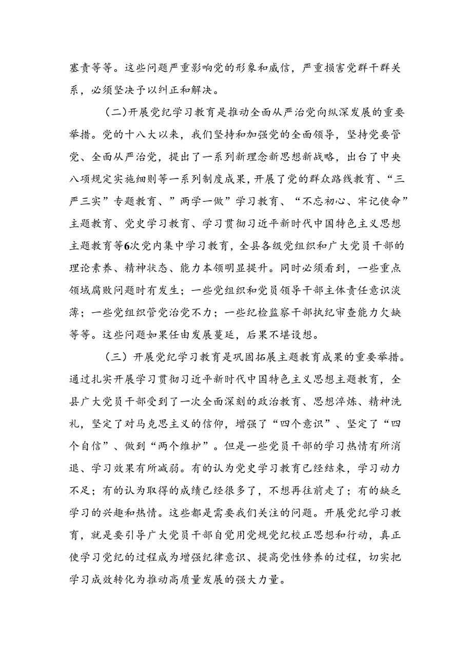 理论学习中心组学习贯彻关于全面加强党的纪律建设的重要论述研讨交流发言范文8篇供参考.docx_第2页