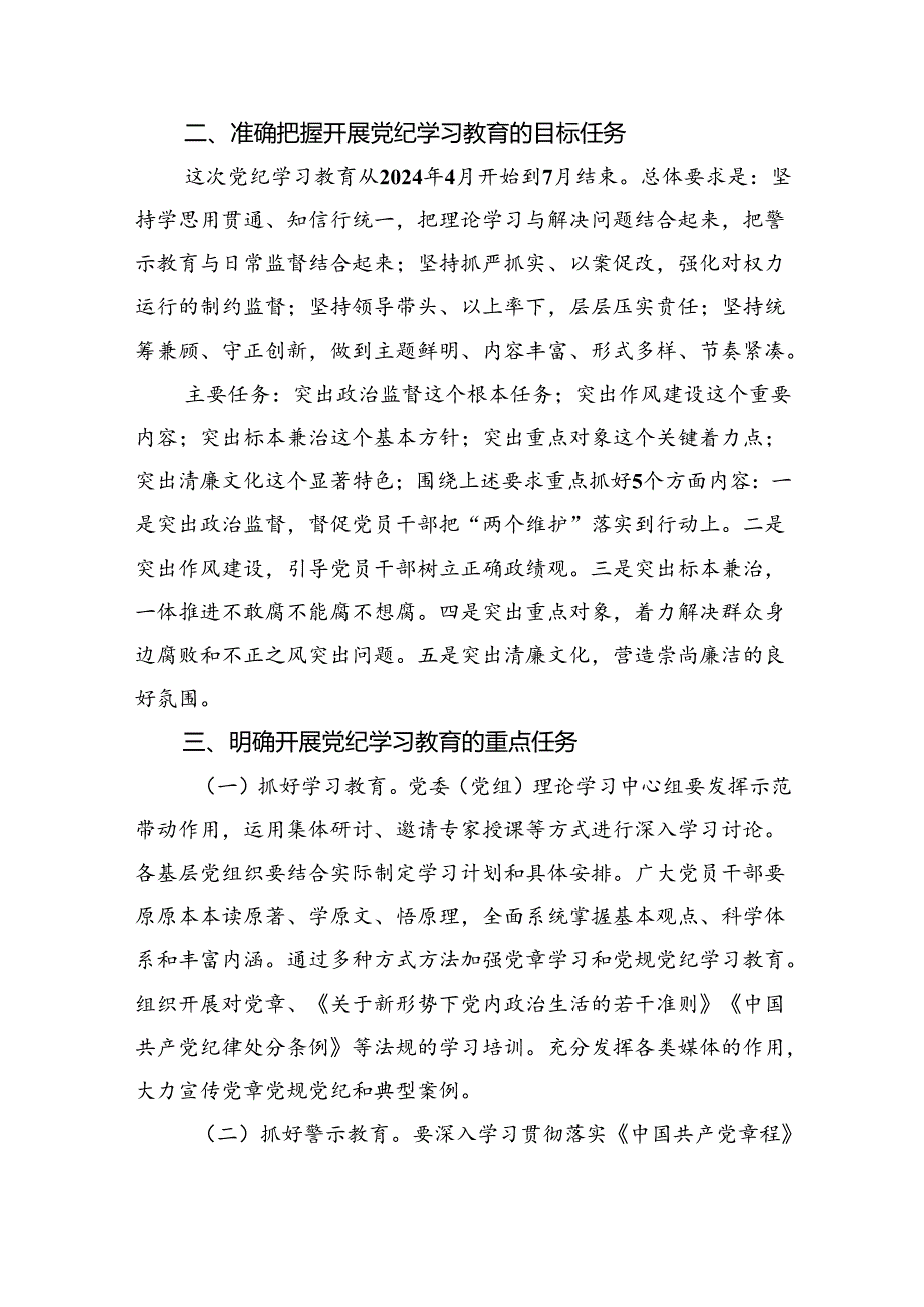 理论学习中心组学习贯彻关于全面加强党的纪律建设的重要论述研讨交流发言范文8篇供参考.docx_第3页