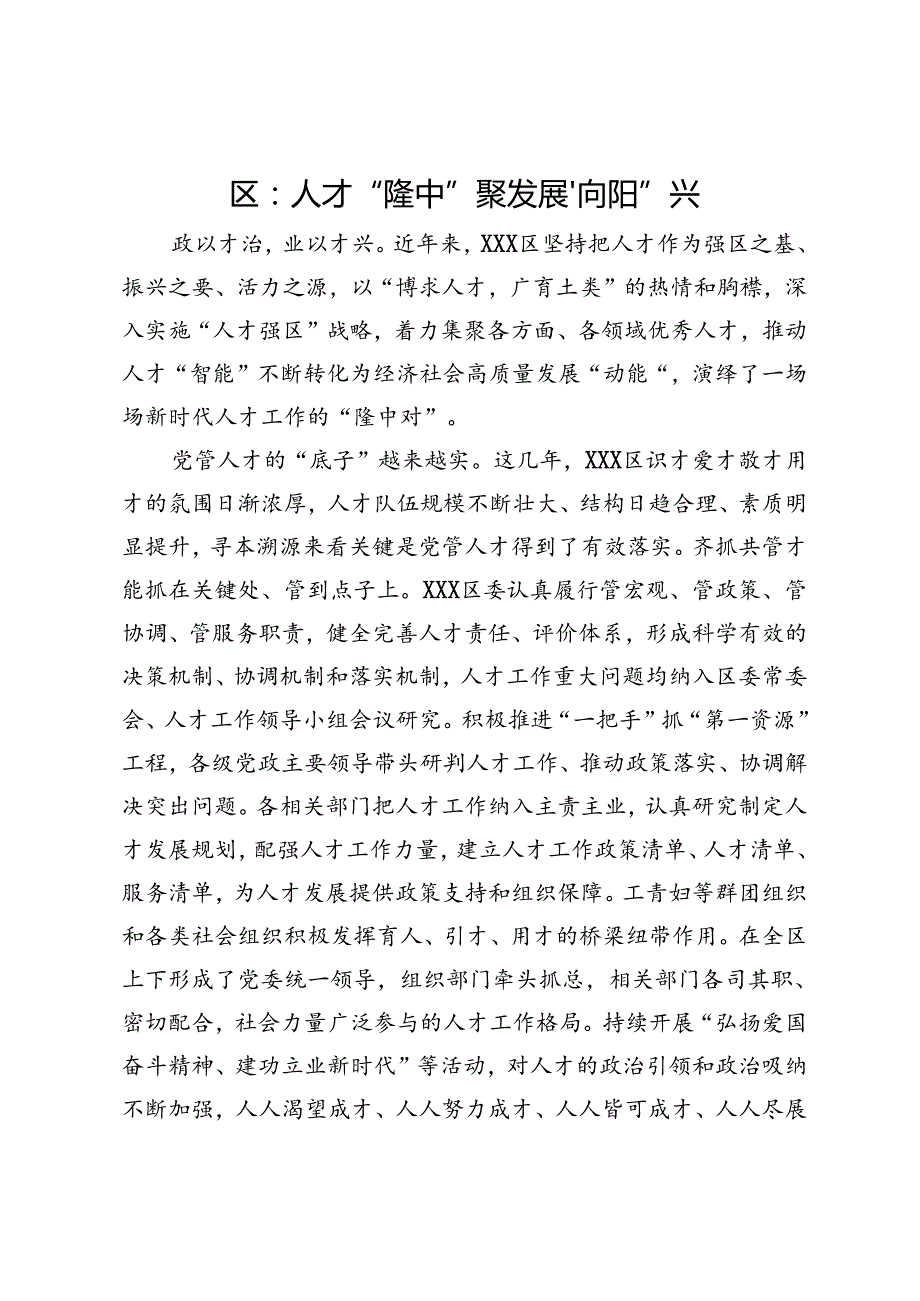 区：人才“隆中”聚发展“向阳”兴.docx_第1页