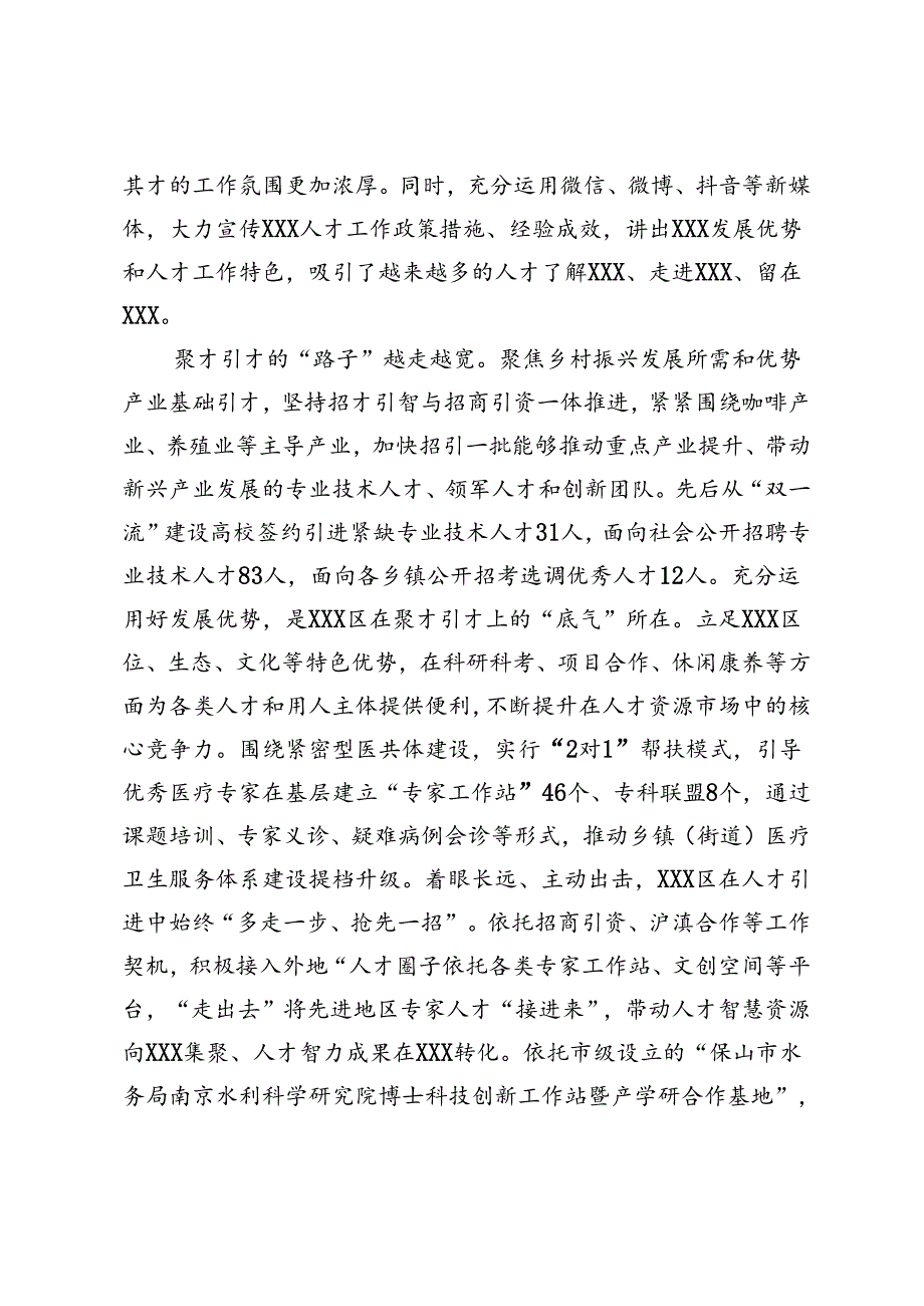 区：人才“隆中”聚发展“向阳”兴.docx_第2页