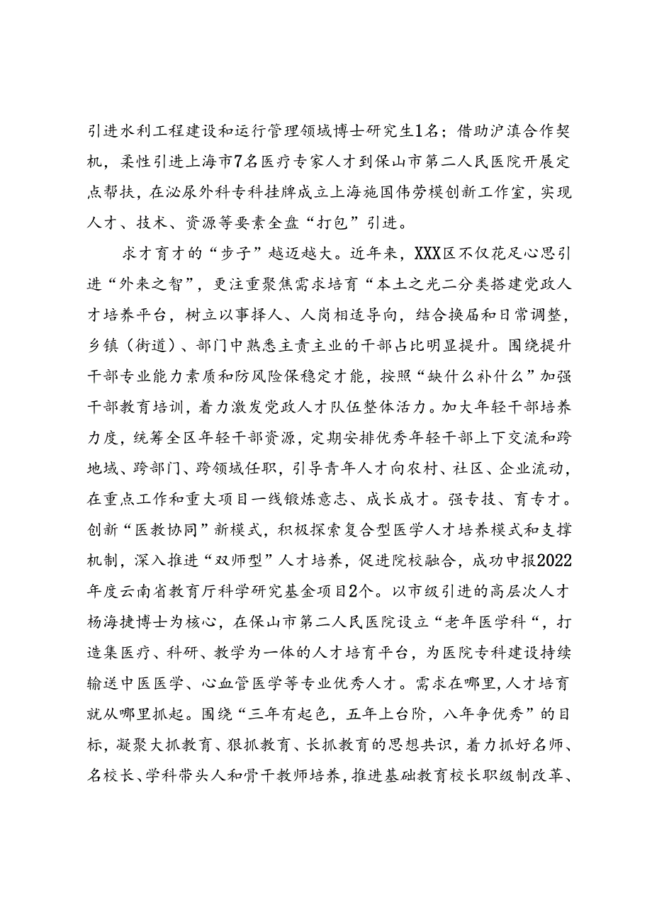 区：人才“隆中”聚发展“向阳”兴.docx_第3页