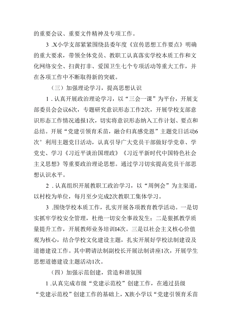 小学2024年上半年意识形态领域分析研判报告9篇（精选版）.docx_第2页