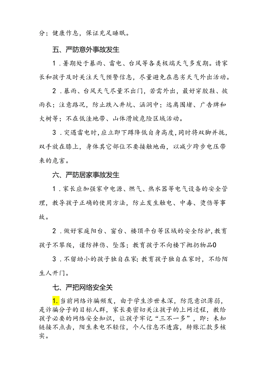 小学2024年暑假放假通知及安全提醒5篇.docx_第3页