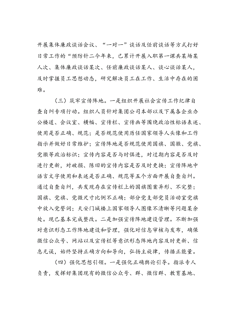 某某集团公司2024年意识形态工作总结.docx_第2页