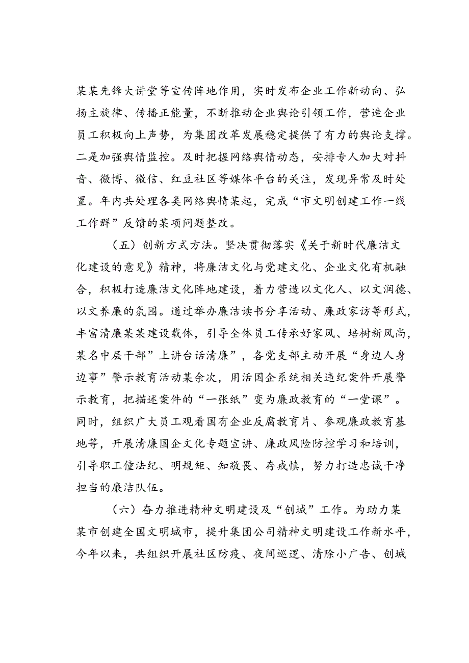 某某集团公司2024年意识形态工作总结.docx_第3页