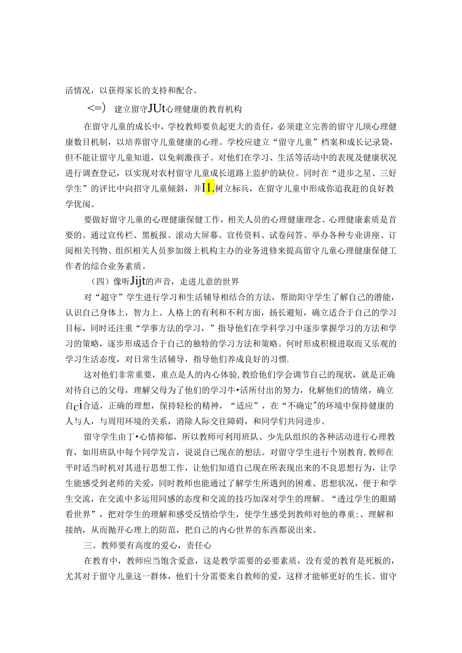 浅谈农村留守儿童心理健康教育的对策 论文.docx_第3页