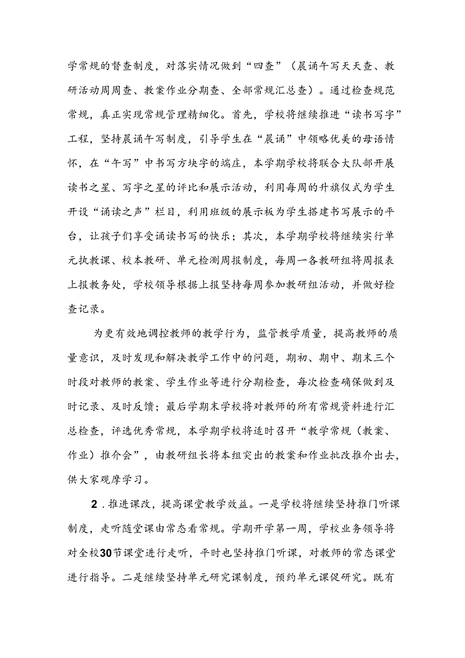三篇2024年季村小学教学及工作计划.docx_第2页