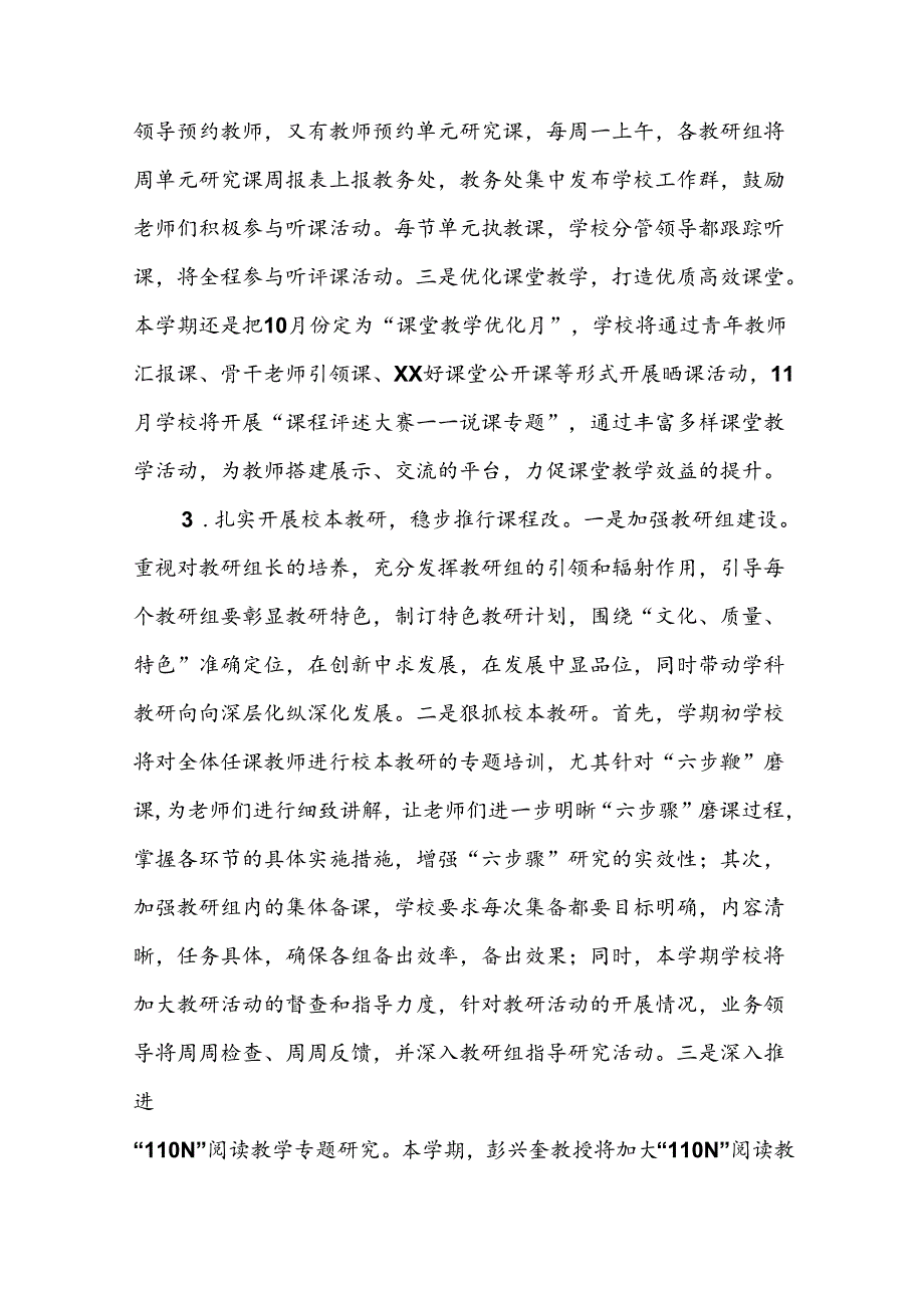 三篇2024年季村小学教学及工作计划.docx_第3页