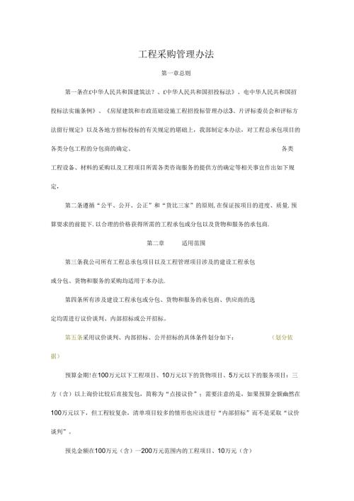 工程采购管理办法.docx