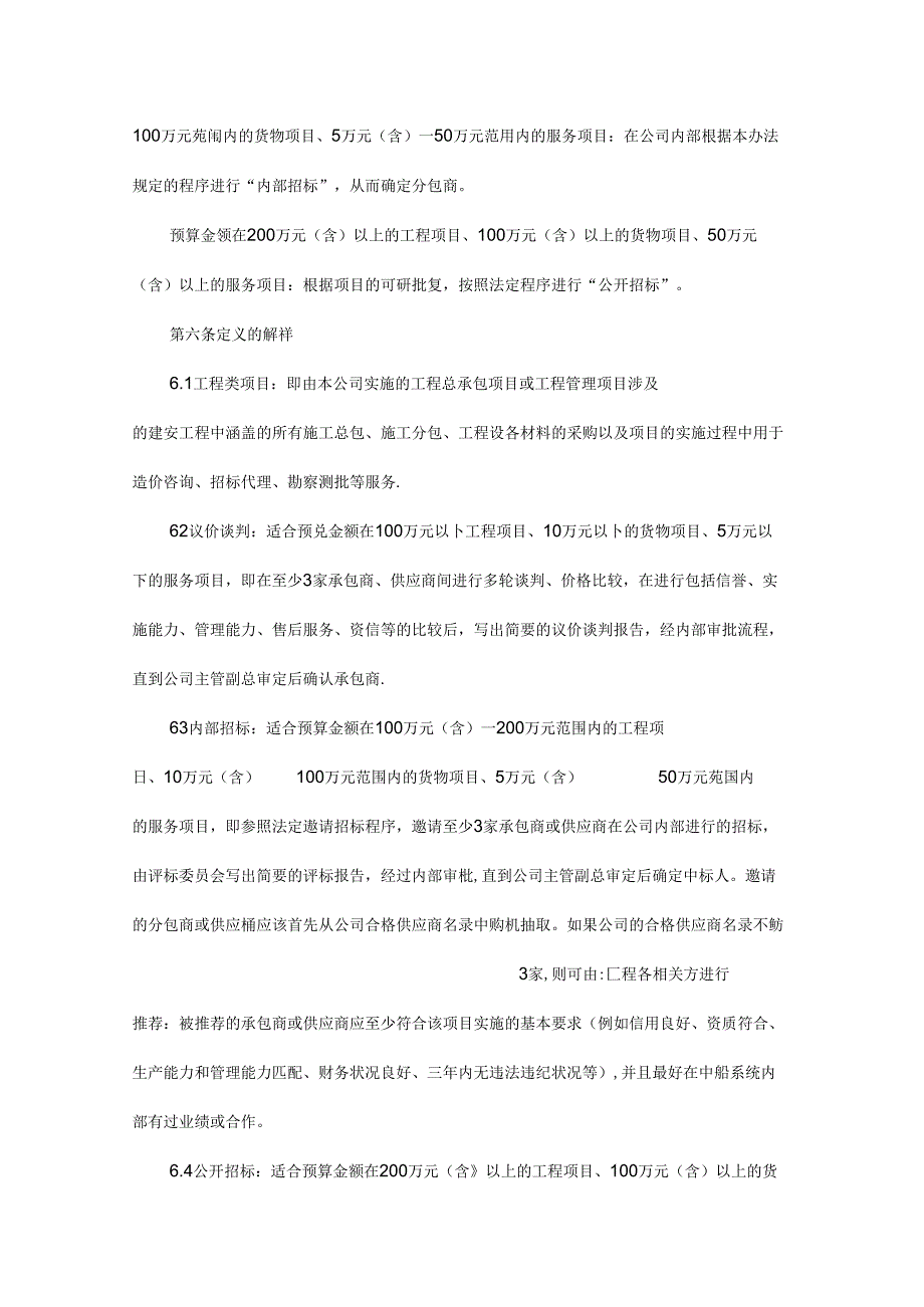 工程采购管理办法.docx_第2页