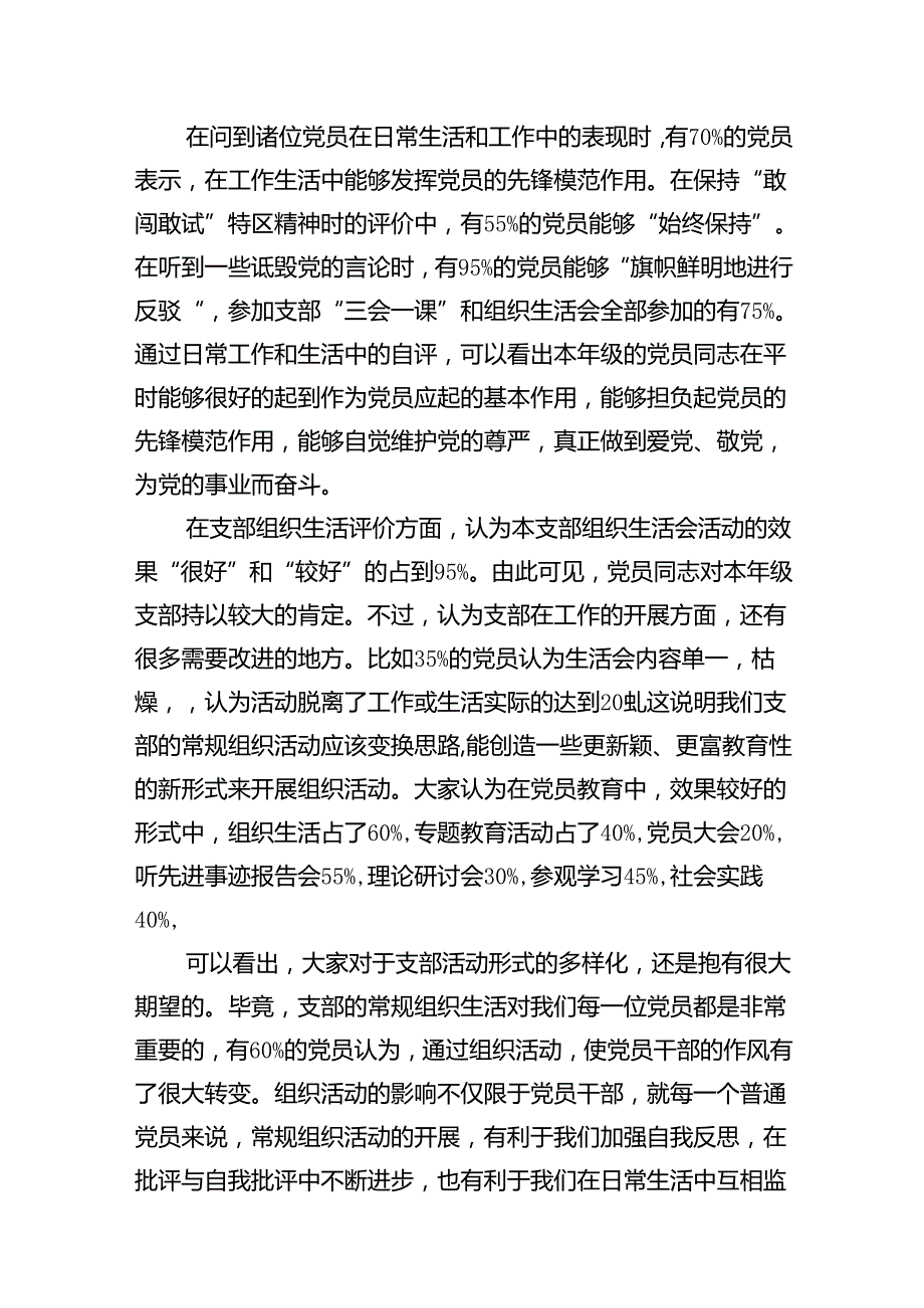 学校党员思想状况调研分析报告（共16篇）.docx_第3页