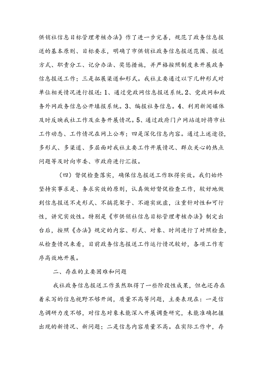 紧急信息报送工作的情况报告（6篇）.docx_第2页