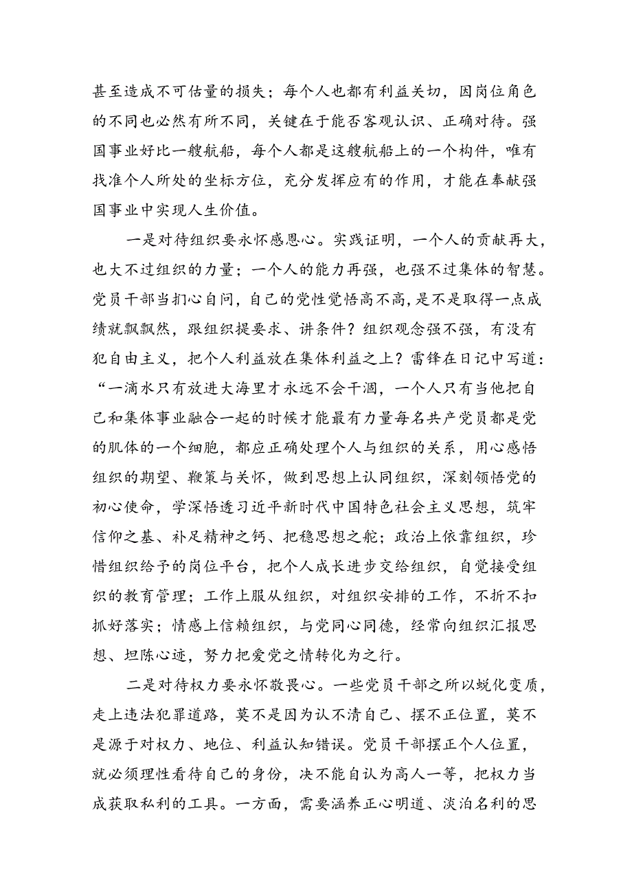 2024年加强作风建设专题党课范文11篇（最新版）.docx_第2页