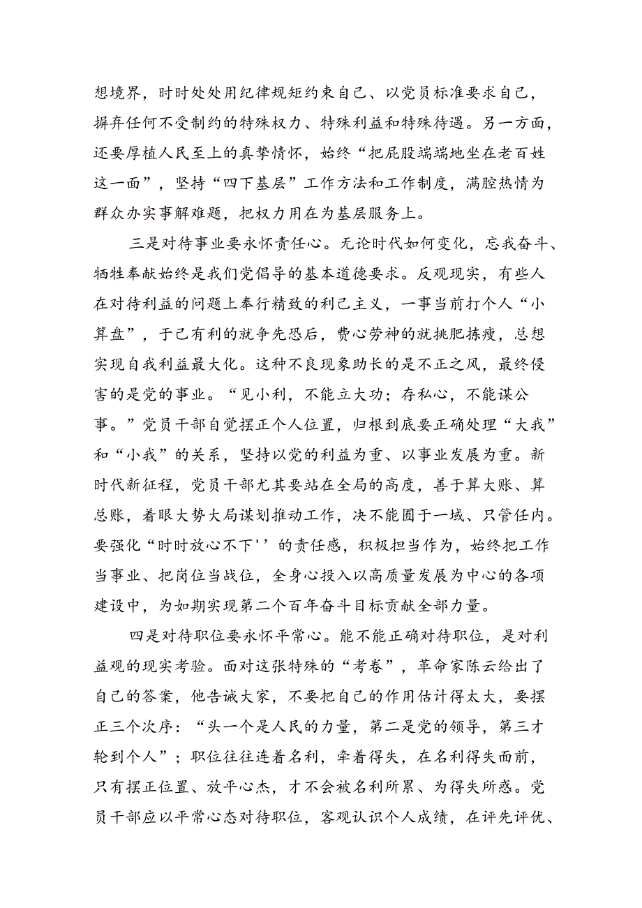 2024年加强作风建设专题党课范文11篇（最新版）.docx_第3页
