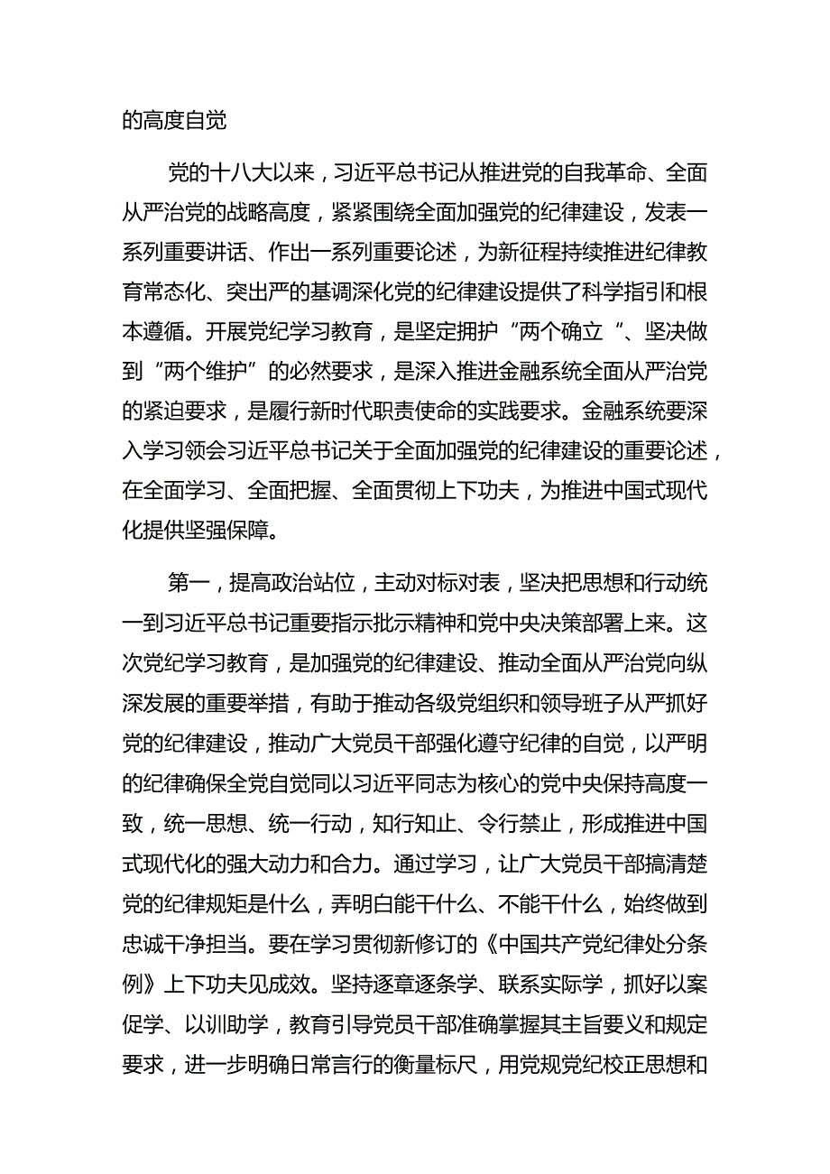 共八篇2024年“七一”系列党建活动党课讲稿.docx_第2页