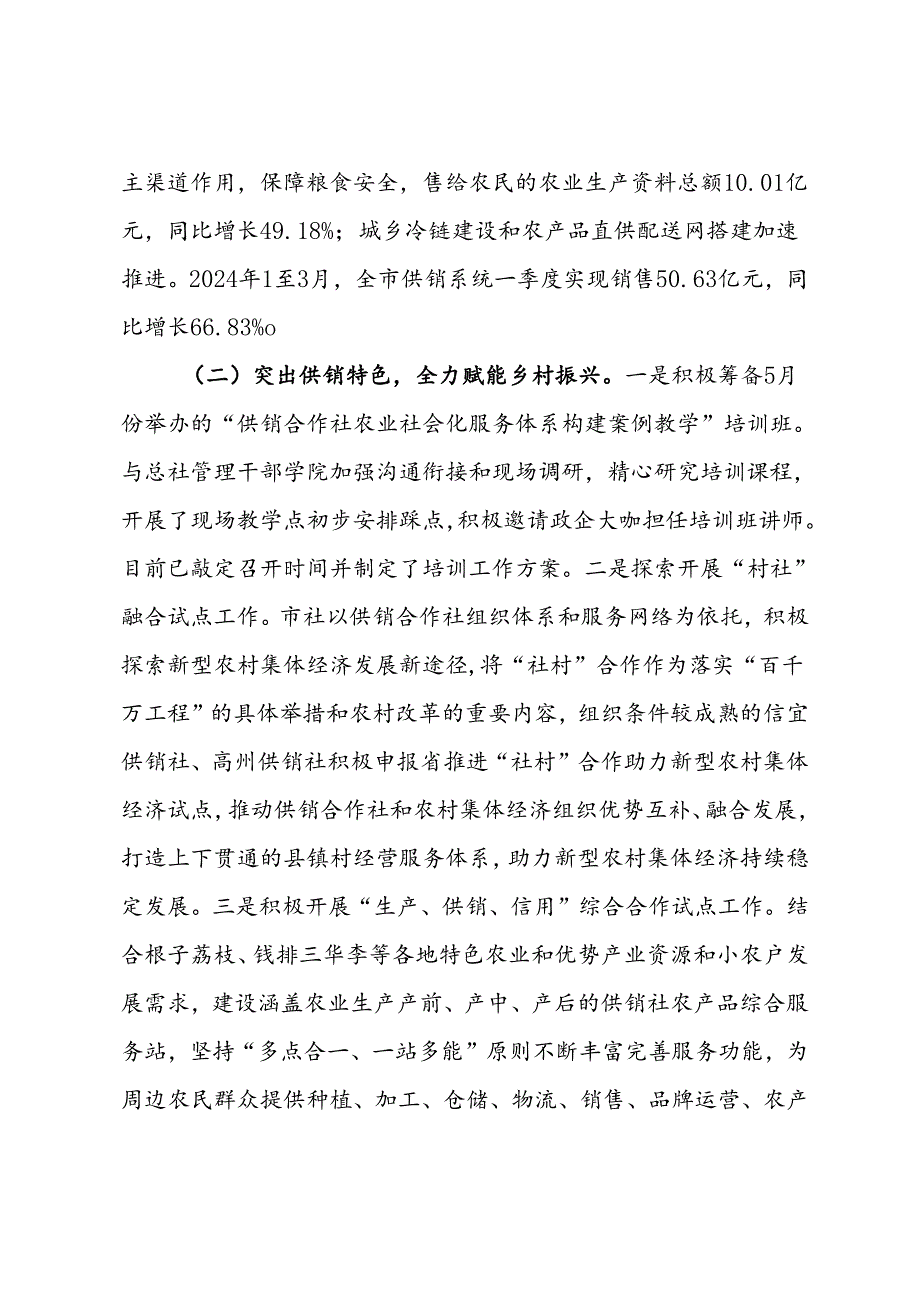 在xx市供销社系统2024年综合业绩考核暨市社直属企业商流计划工作会议上的讲话.docx_第2页