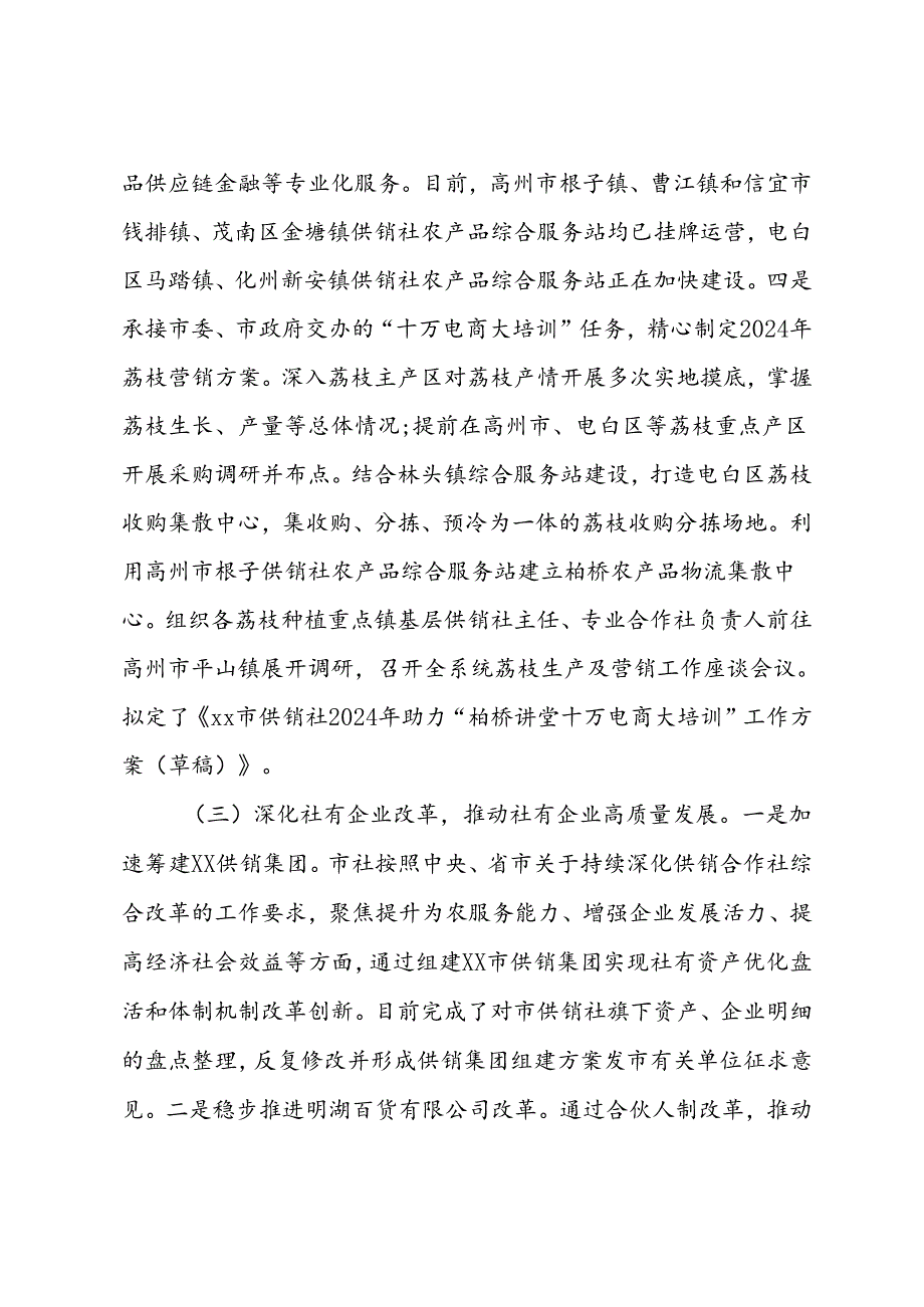 在xx市供销社系统2024年综合业绩考核暨市社直属企业商流计划工作会议上的讲话.docx_第3页