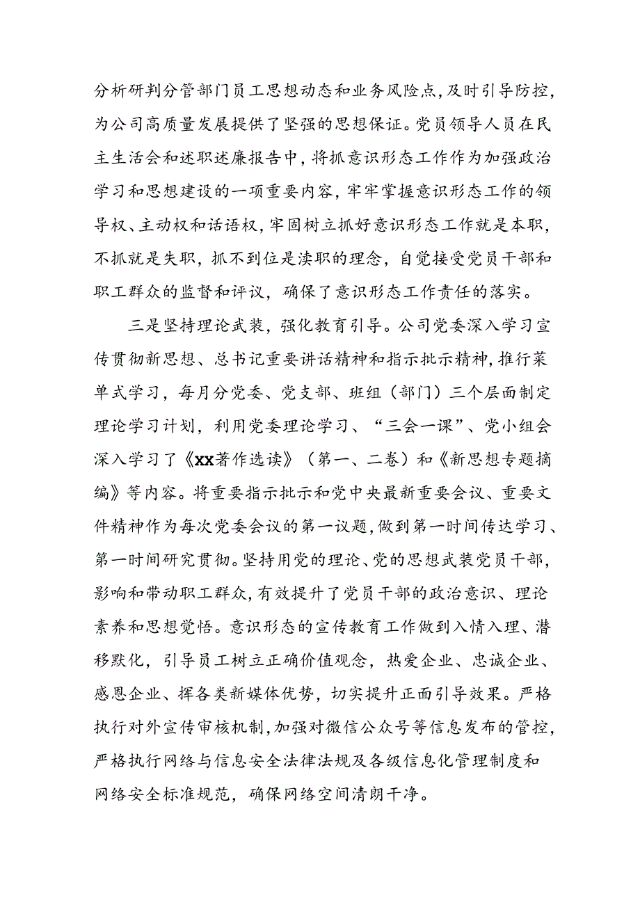 开展2024年上半年《党支部意识形态情况》工作汇报.docx_第2页