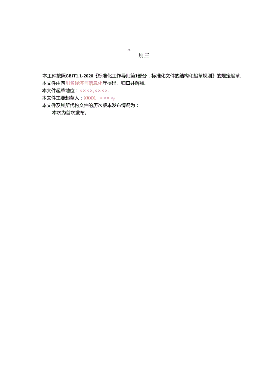 《锂电材料中磁性颗粒分布测试评价方法》地方标准草案.docx_第3页