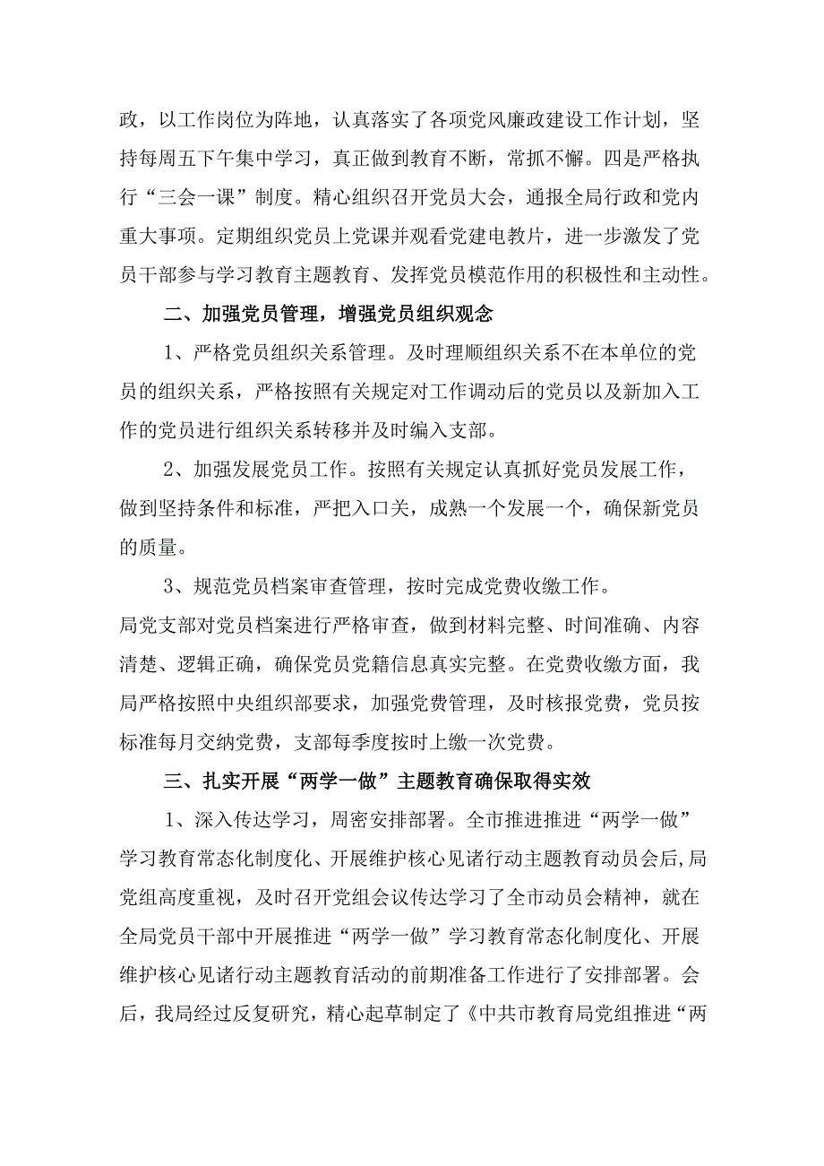 支部2024年上半年党建工作总结十篇（精选）.docx_第3页