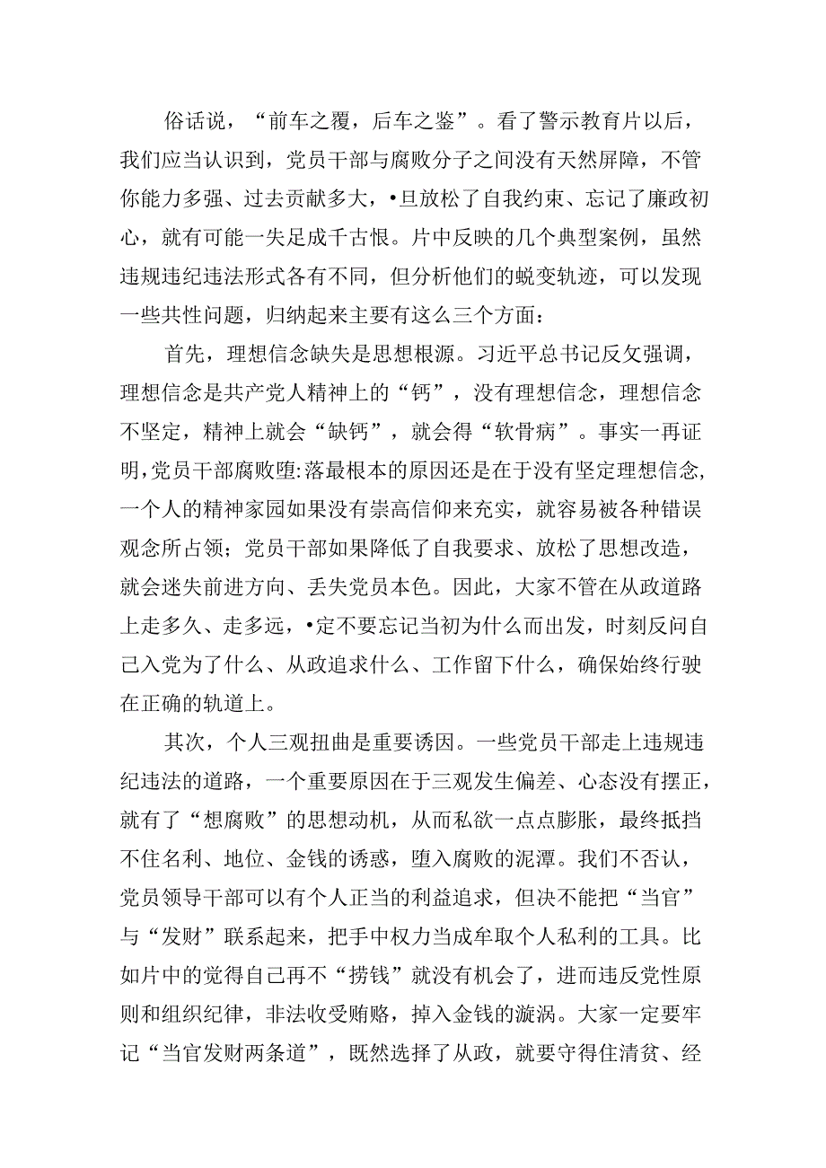 2024年“以案四说”（以案说纪、以案说法、以案说德、以案说责）警示教育大会范文16篇（精选）.docx_第3页