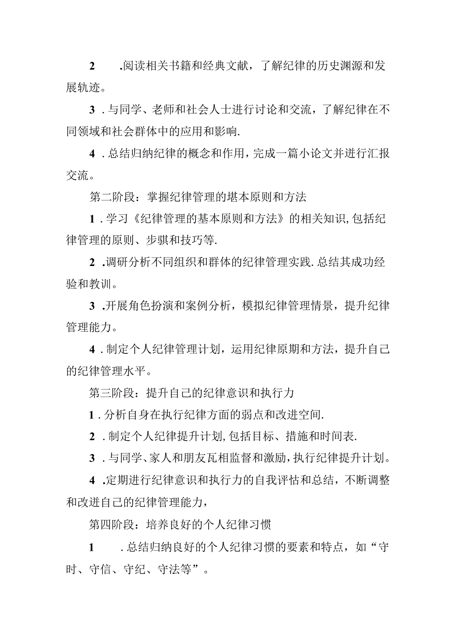 开展纪律教育学习计划(11篇合集）.docx_第3页