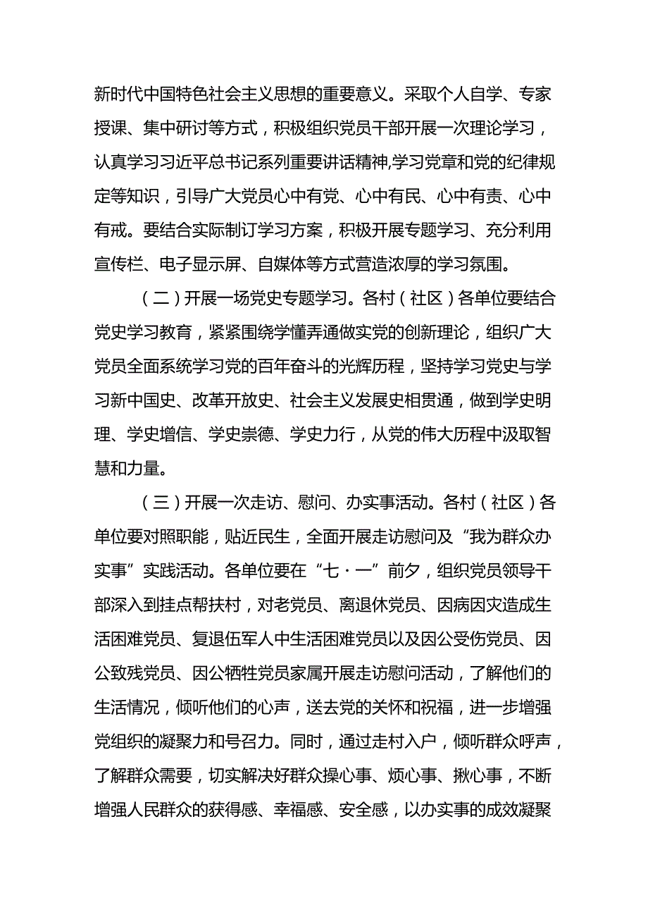 四篇关于开展2024年庆祝建党103周年“七个一”系列主题活动方案.docx_第2页